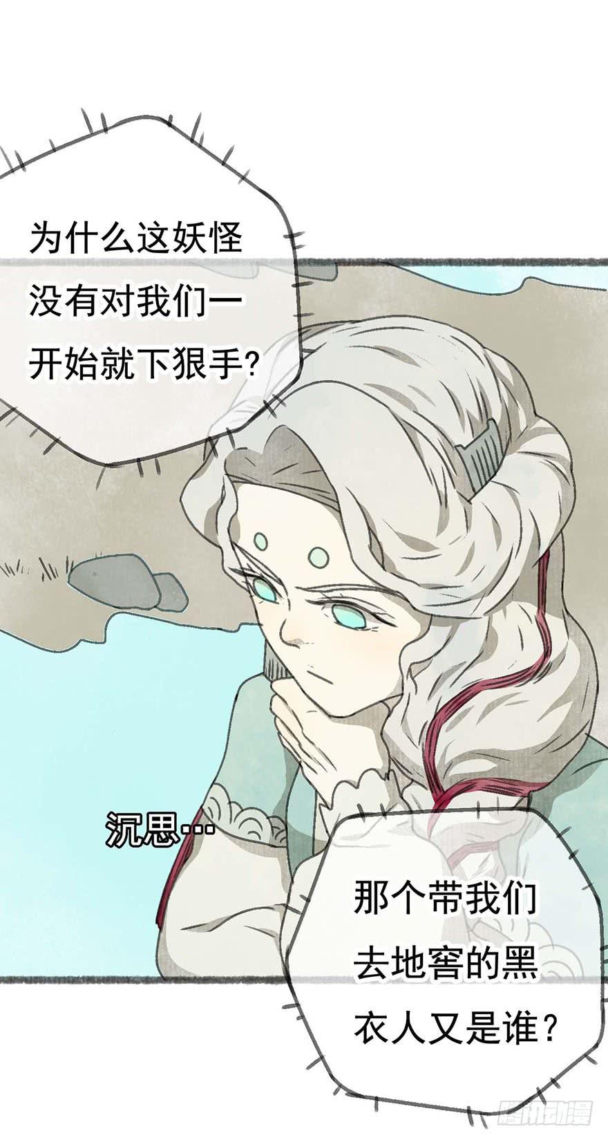 消失的豆腐村-第28话