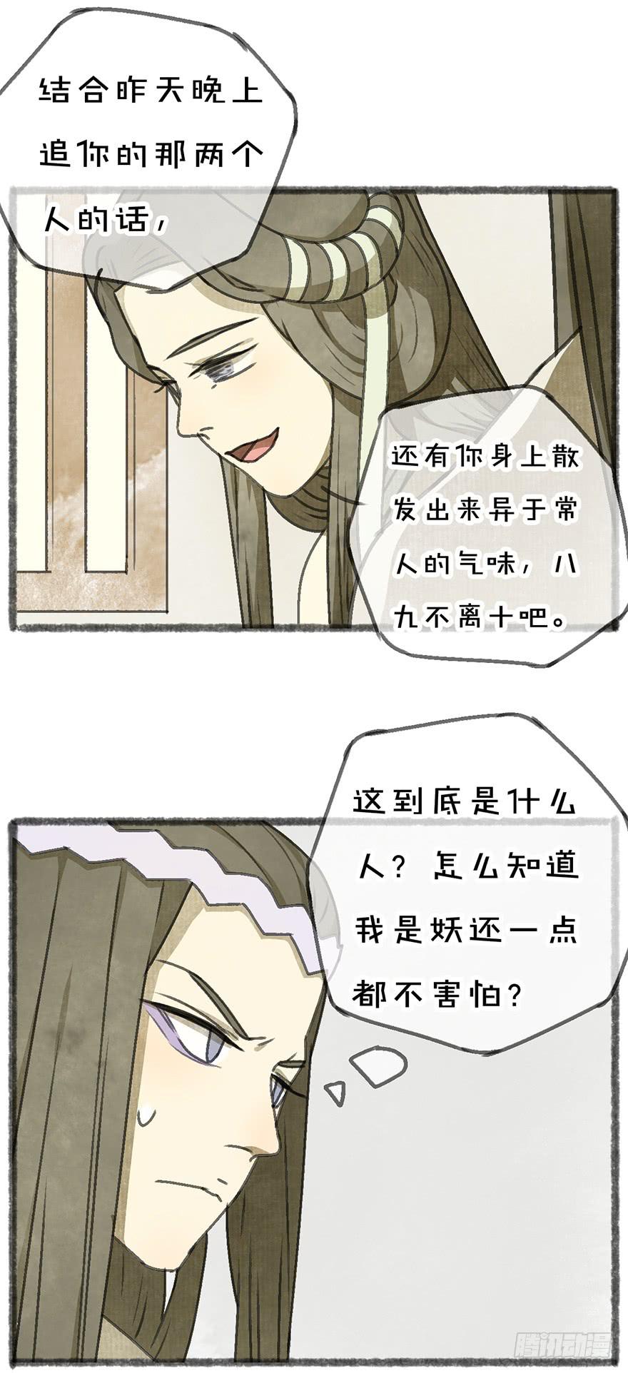 炼妖师！-第30话