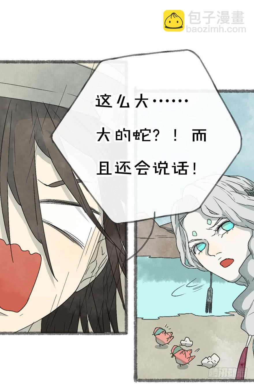 美丽的小姐姐，求投食！(1/2)-第8话