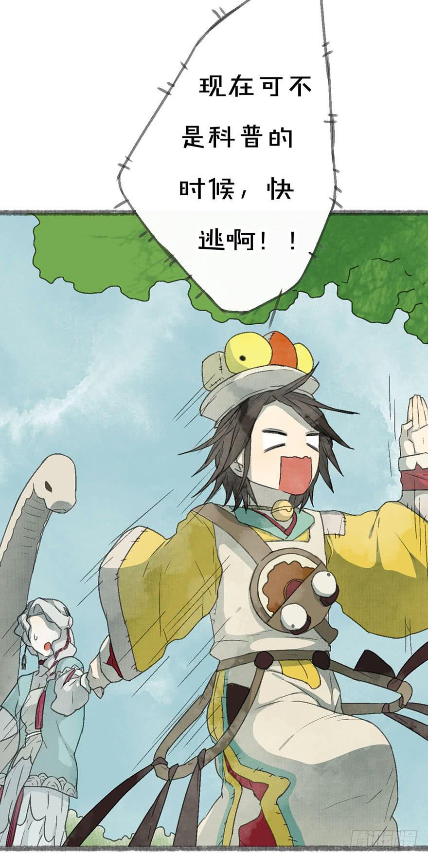 美丽的小姐姐，求投食！(1/2)-第8话