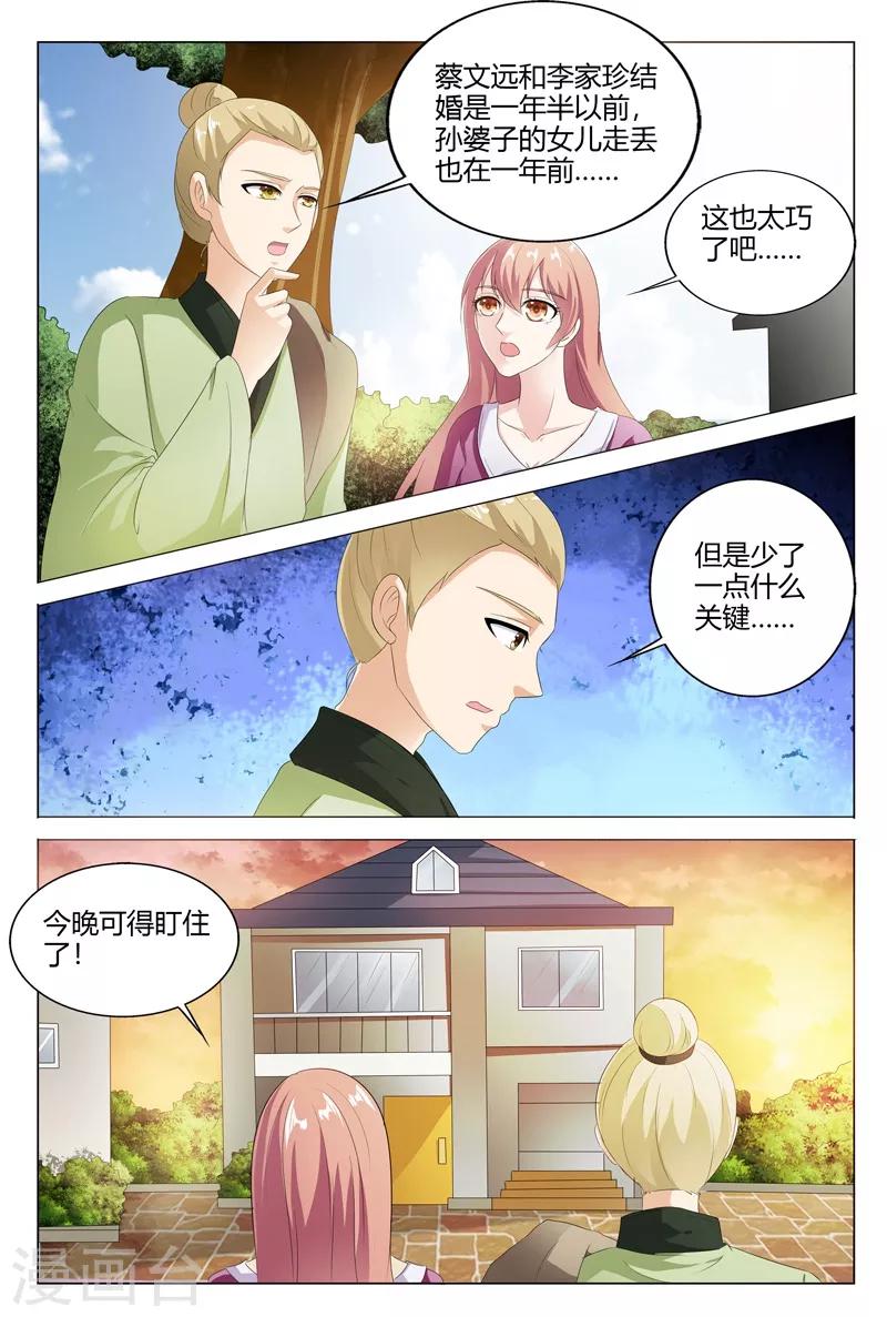 快遞少女奇聞錄 - 第107話 - 1