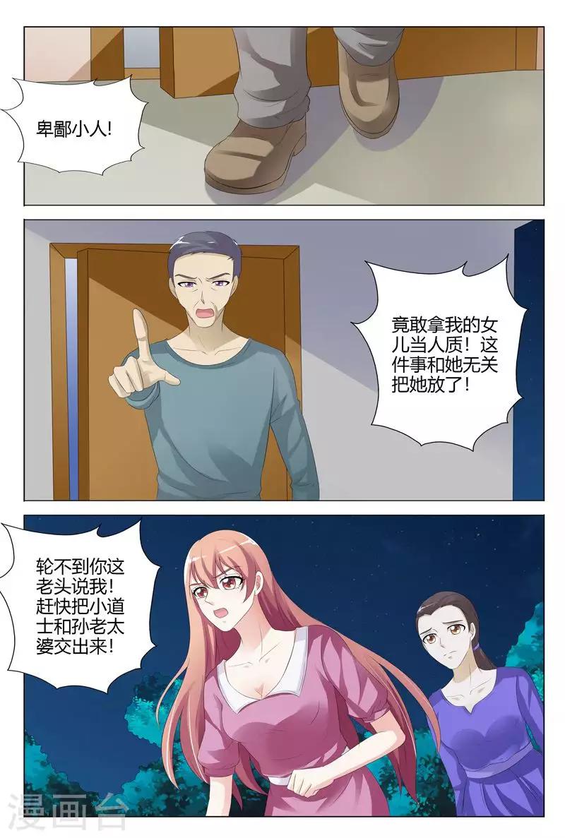 快遞少女奇聞錄 - 第117話 - 2