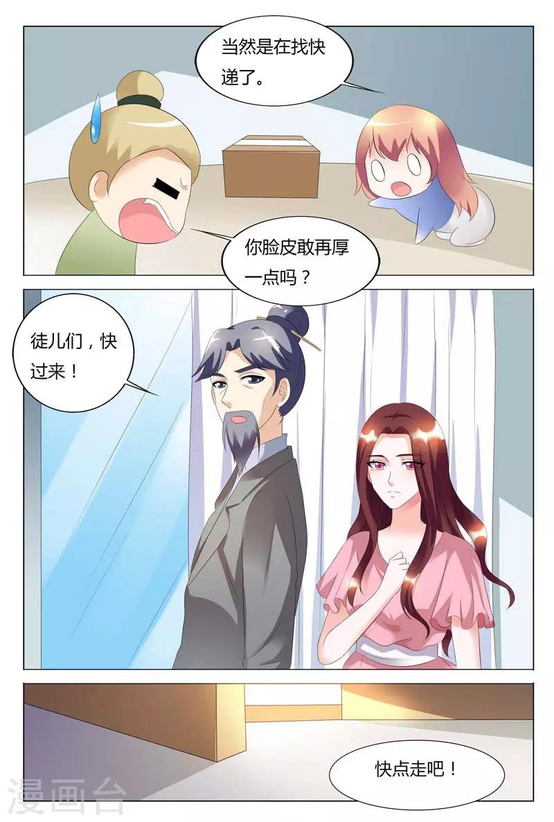 快遞少女奇聞錄 - 第91話 - 1