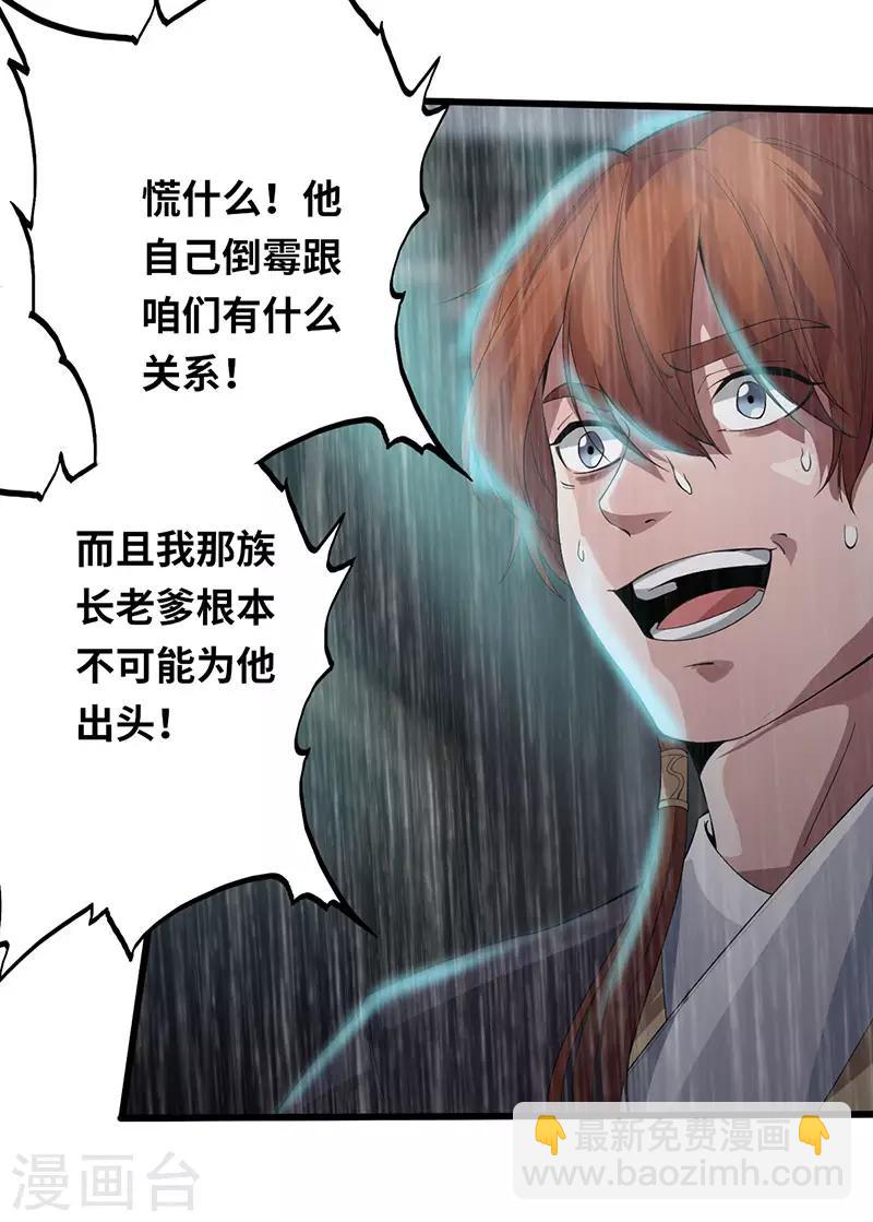 第1话 半座门 一滴露-第2话