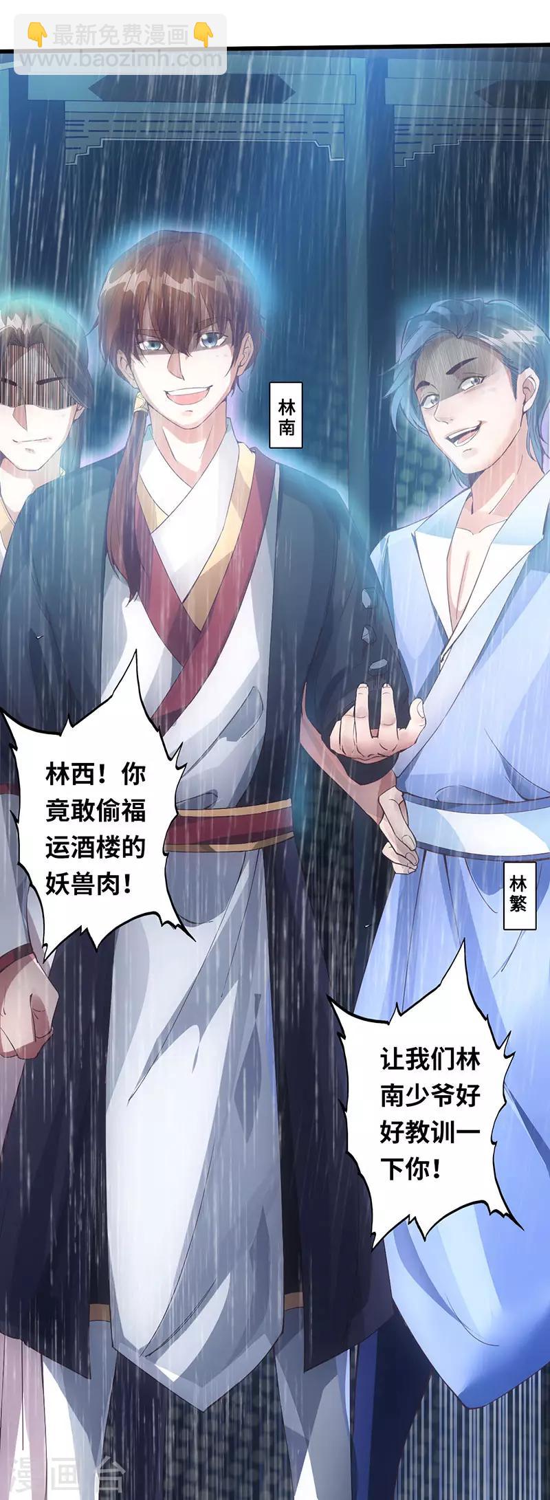 第1话 半座门 一滴露-第2话