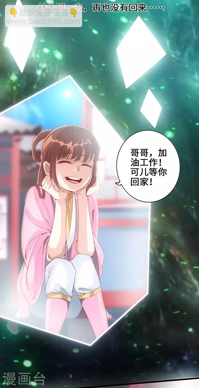 第1话 半座门 一滴露-第2话