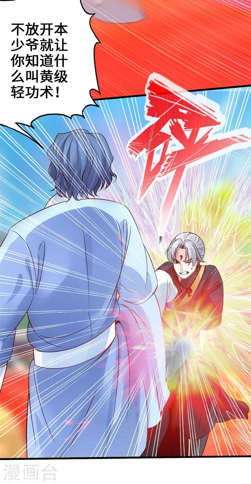 第5话 落叶飞花步-第6话