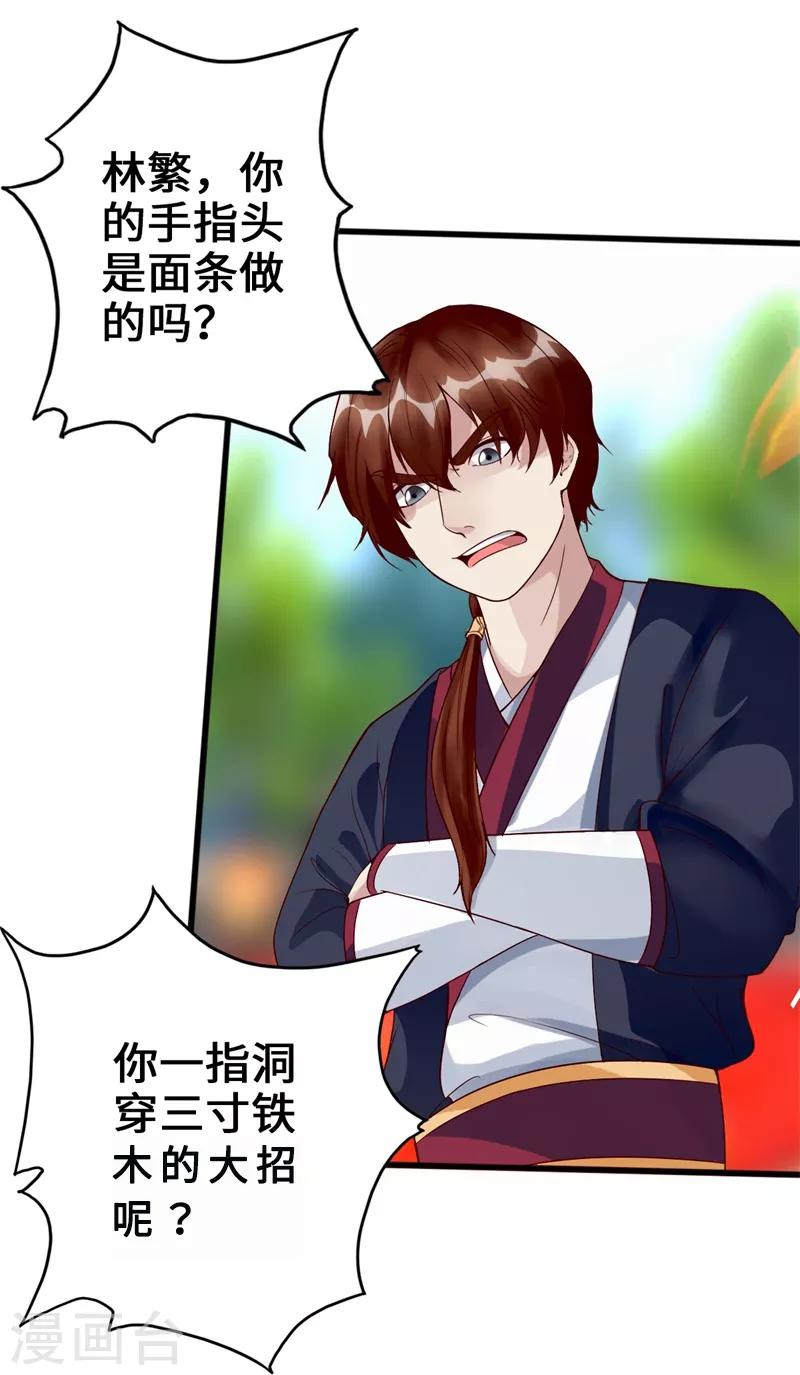 第5话 落叶飞花步-第6话