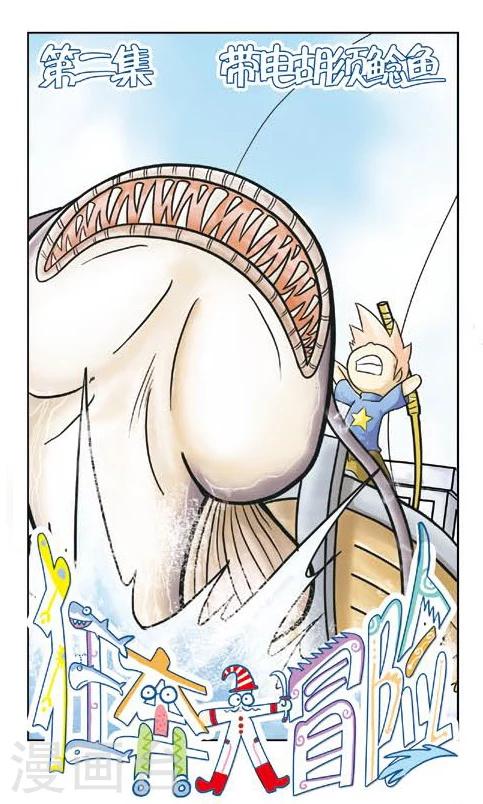 第2话 带点胡须鲶鱼-第2话