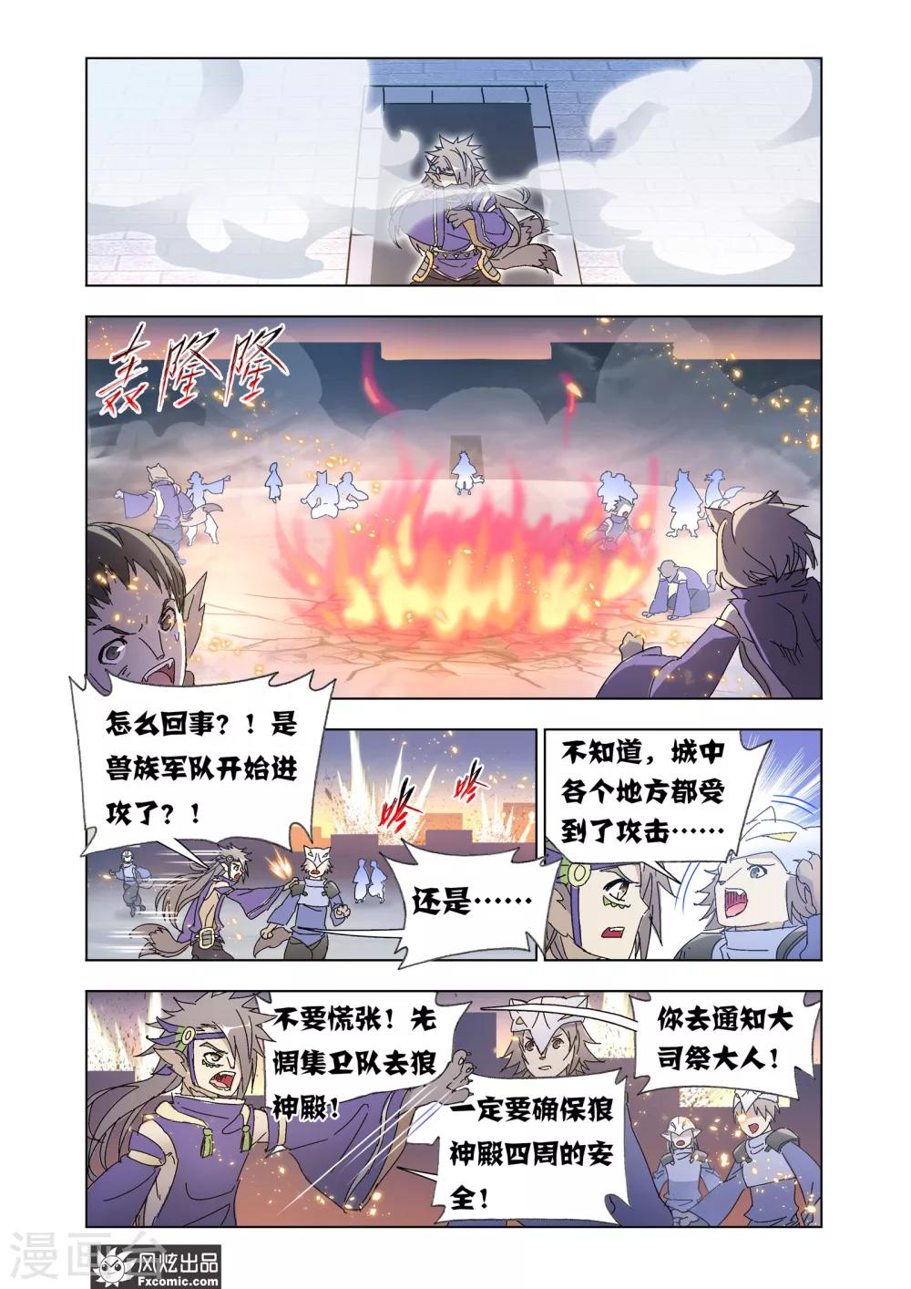 狂神 - 第51話1 大鬧狼族 - 2