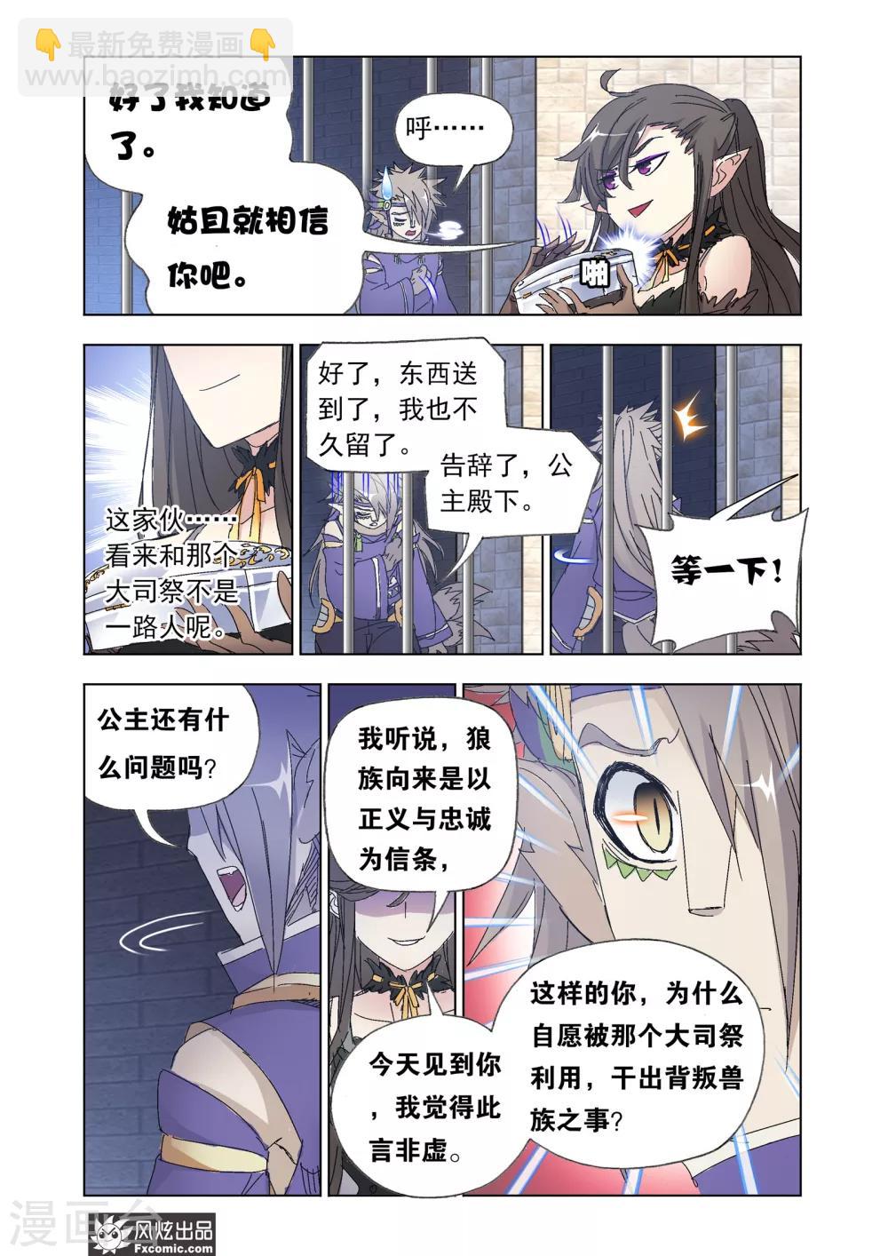 第51话1 大闹狼族-第112话