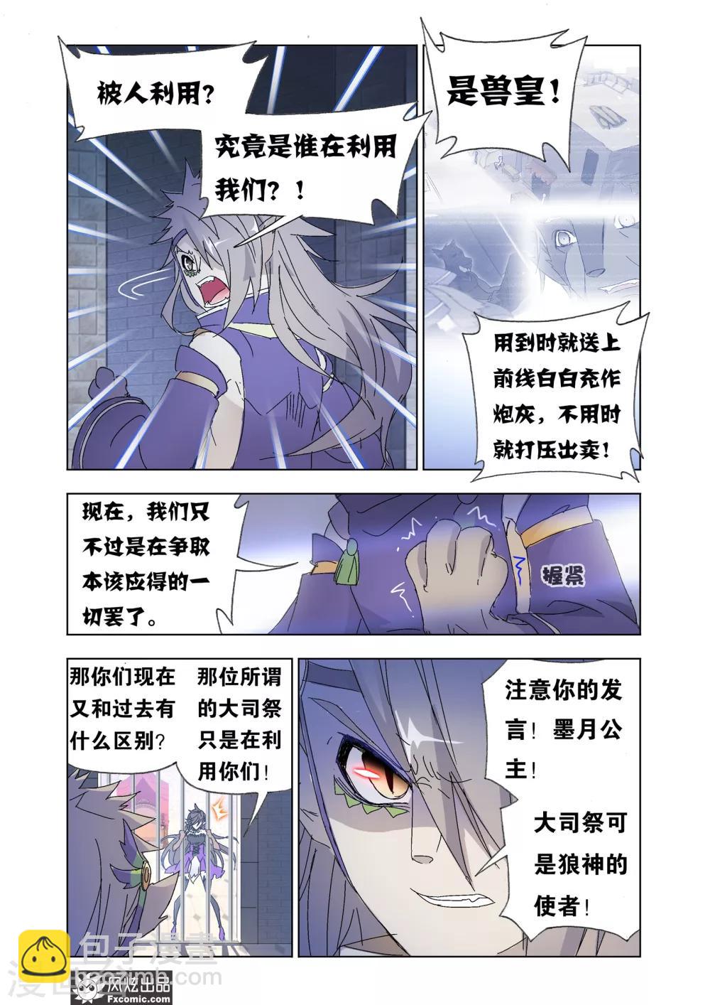 第51话1 大闹狼族-第112话