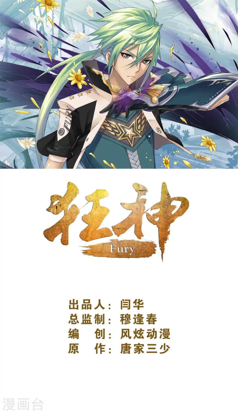 狂神 - 第57話1 火線之盟 - 1