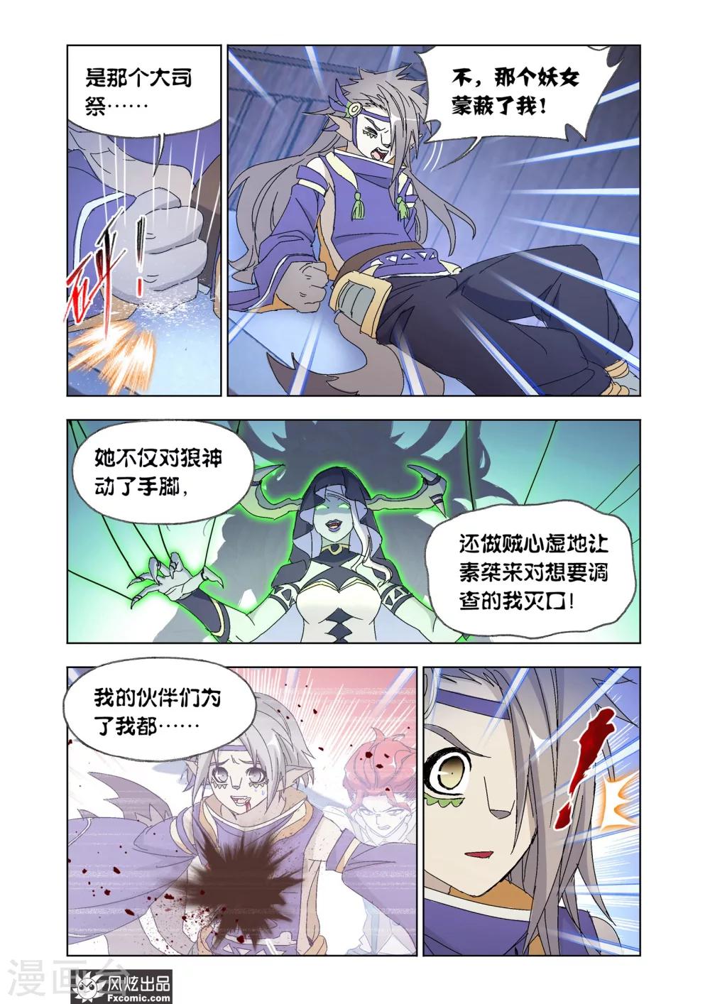 狂神 - 第57話1 火線之盟 - 2