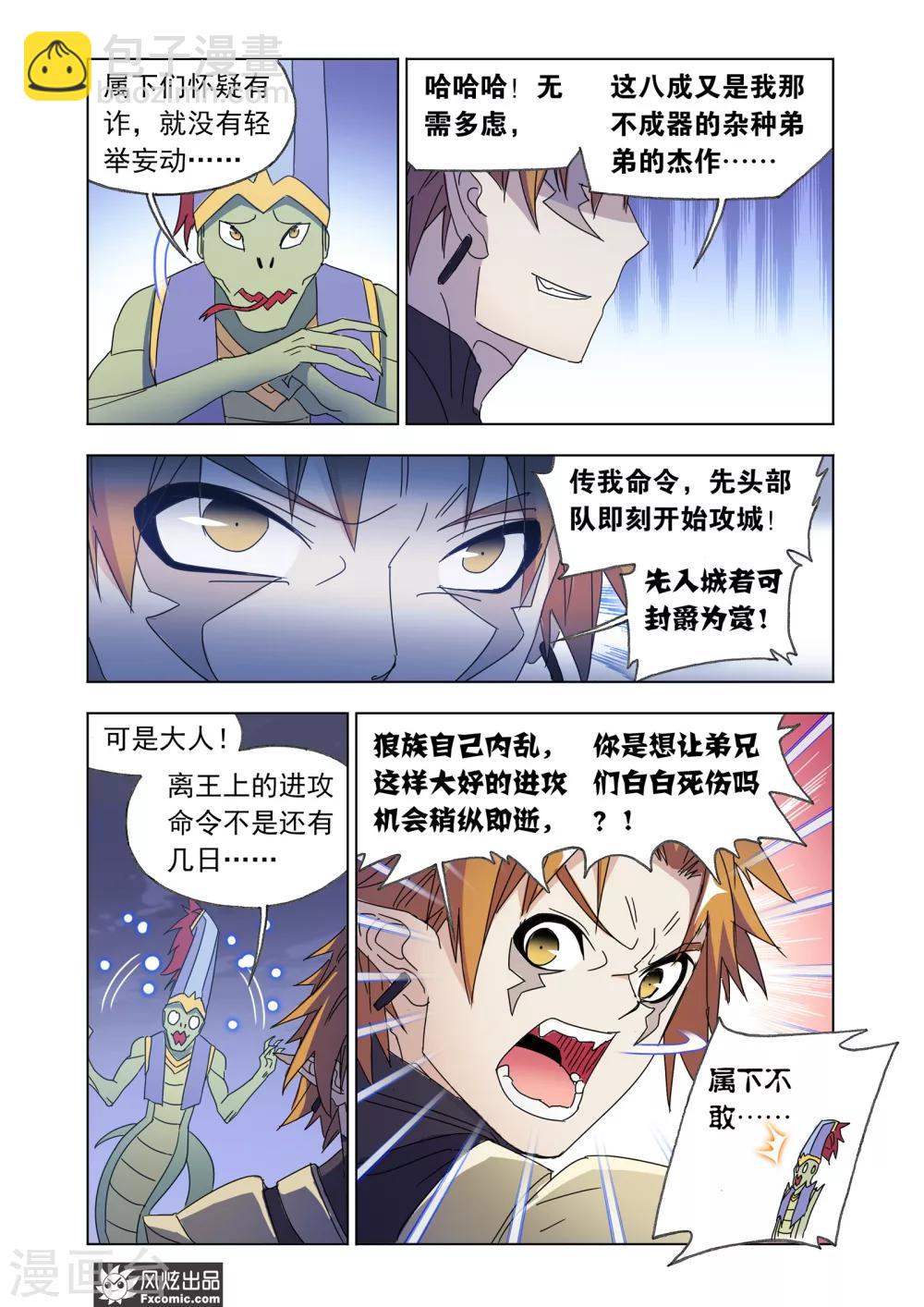 第64话1 神格融合-第138话