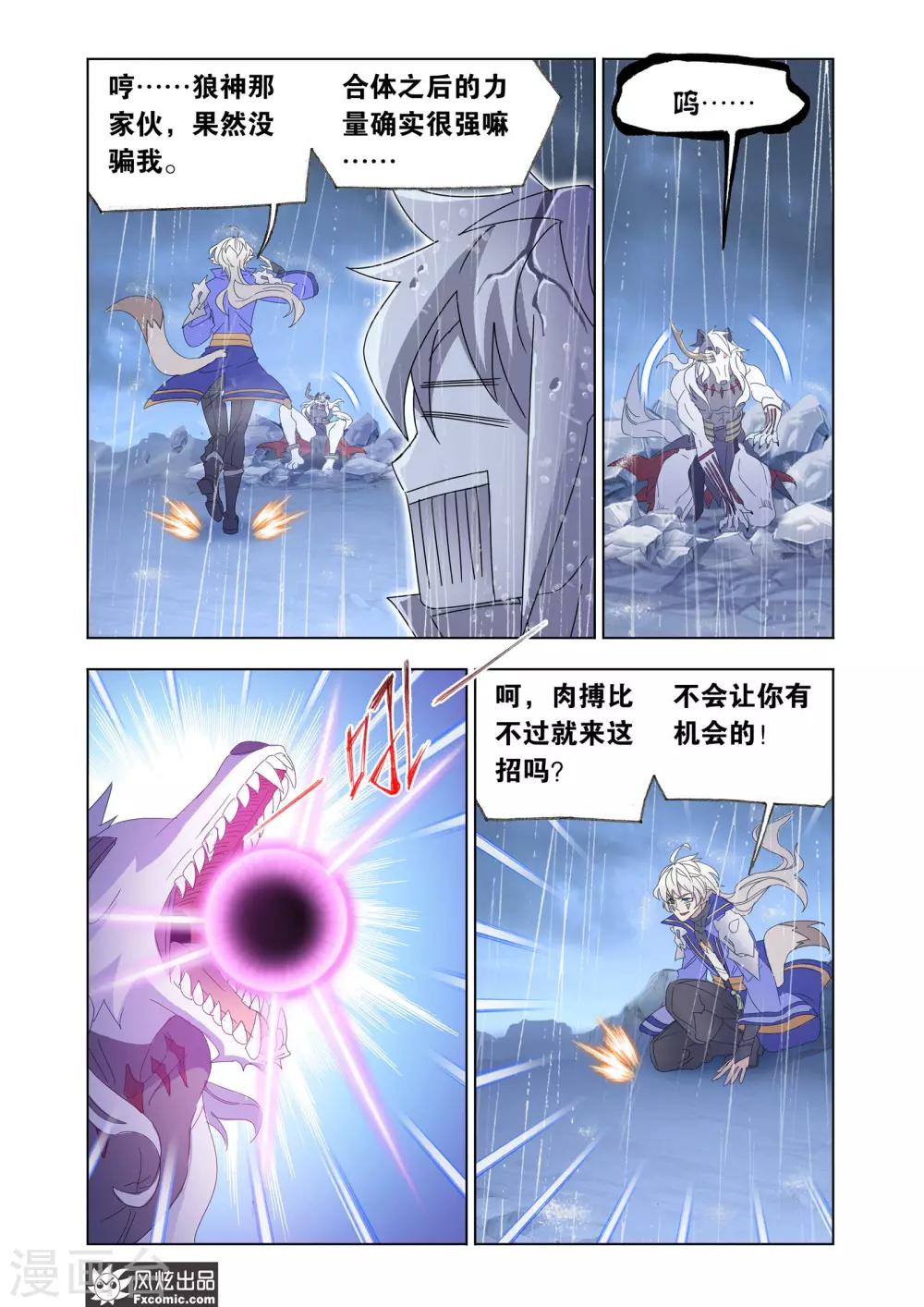 第65话1 速杀狼神-第140话