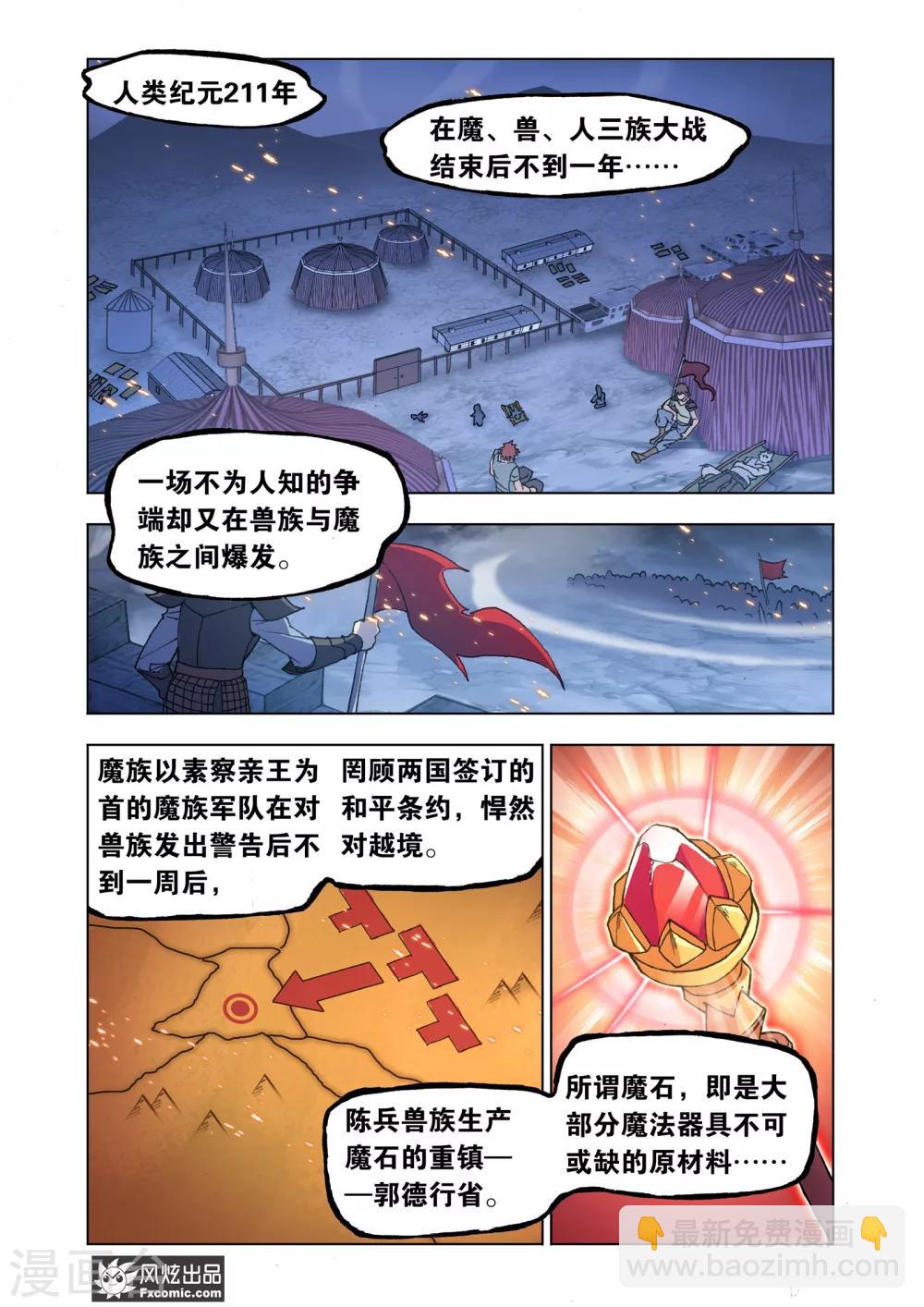 狂神 - 第69話1 大戰雲起 - 3