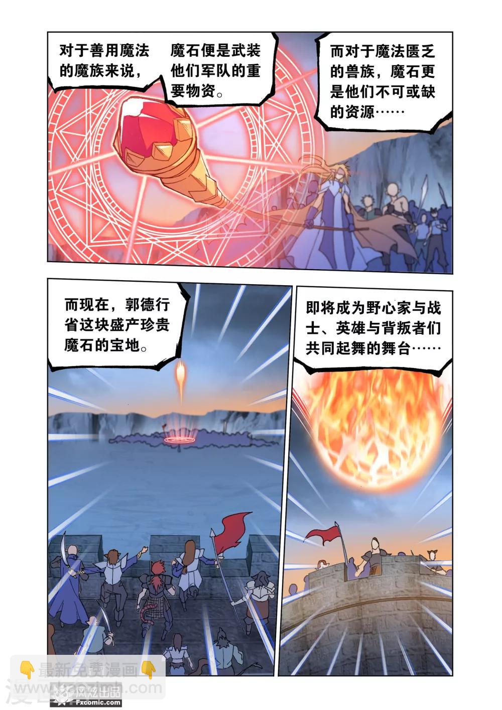 狂神 - 第69話1 大戰雲起 - 1