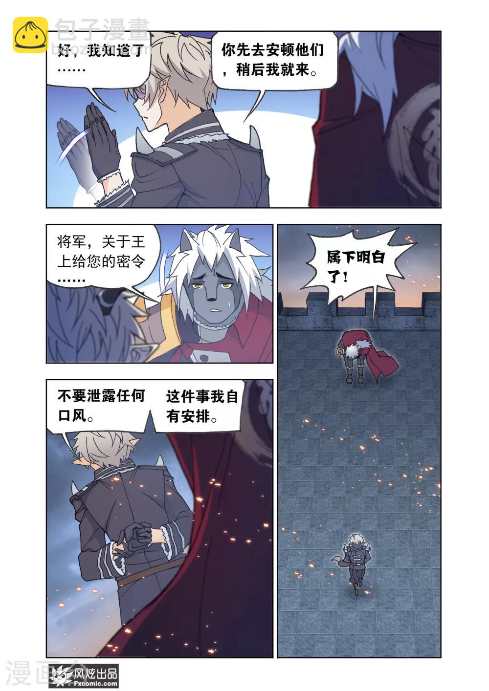 狂神 - 第69話1 大戰雲起 - 1