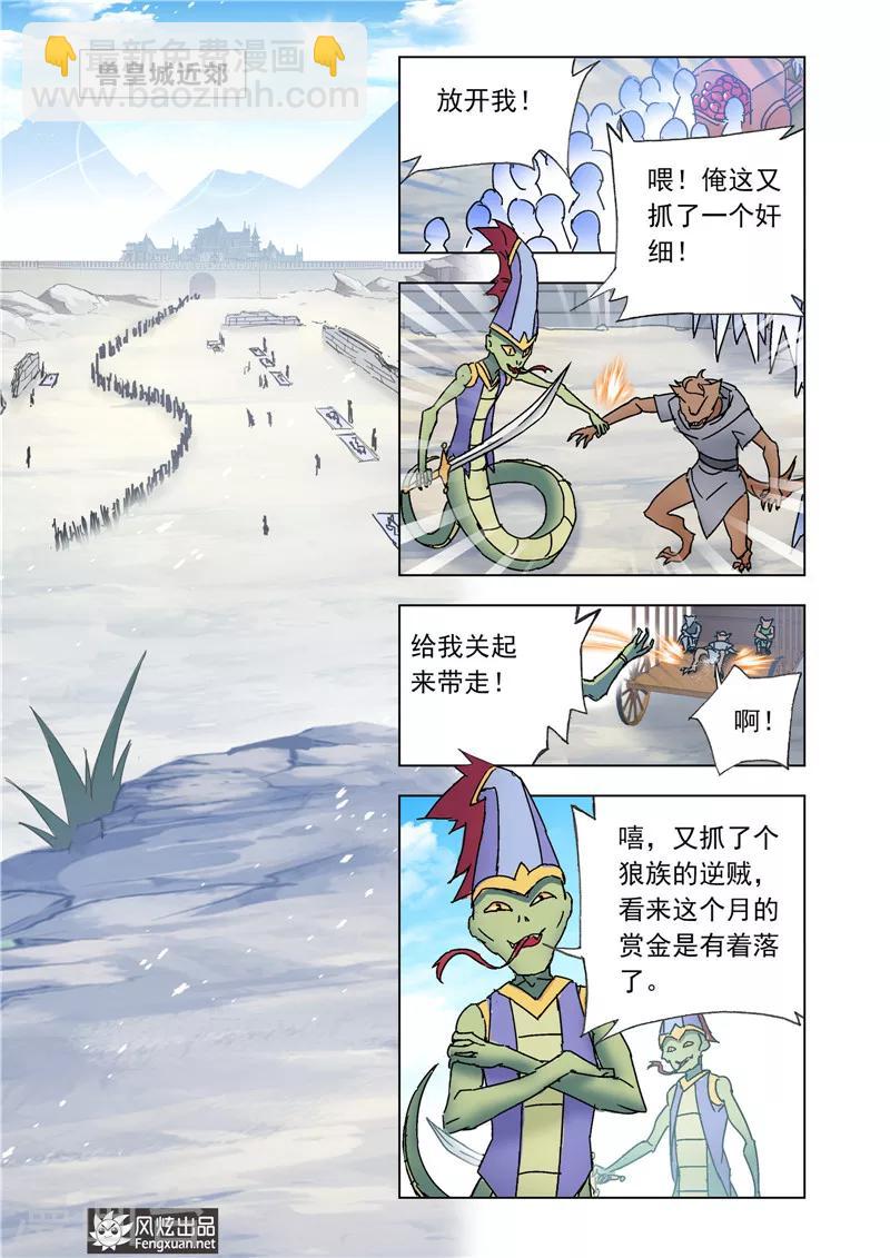 第44话1 重回兽族-第98话