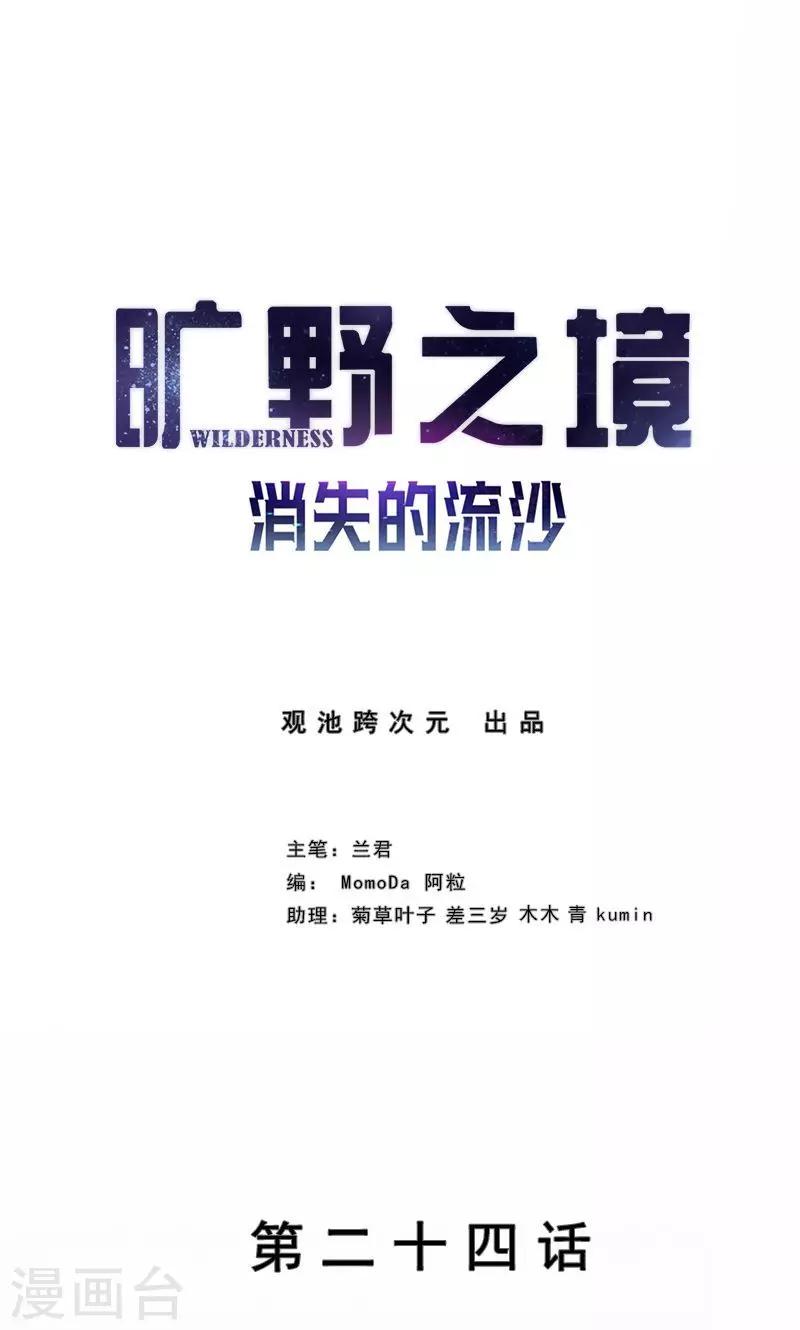 旷野之境：消失的流沙 - 第24话 恐怖高中 - 1