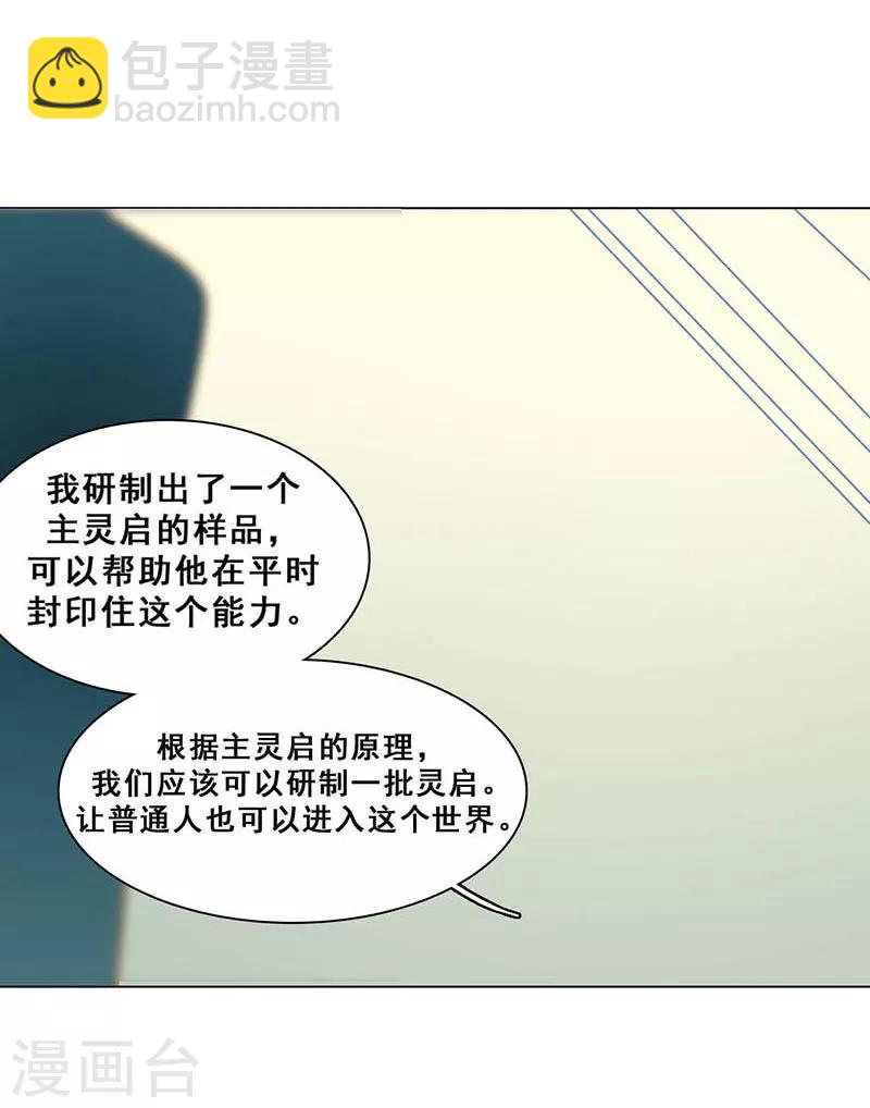 旷野之境：消失的流沙 - 最终话 真相(1/2) - 4