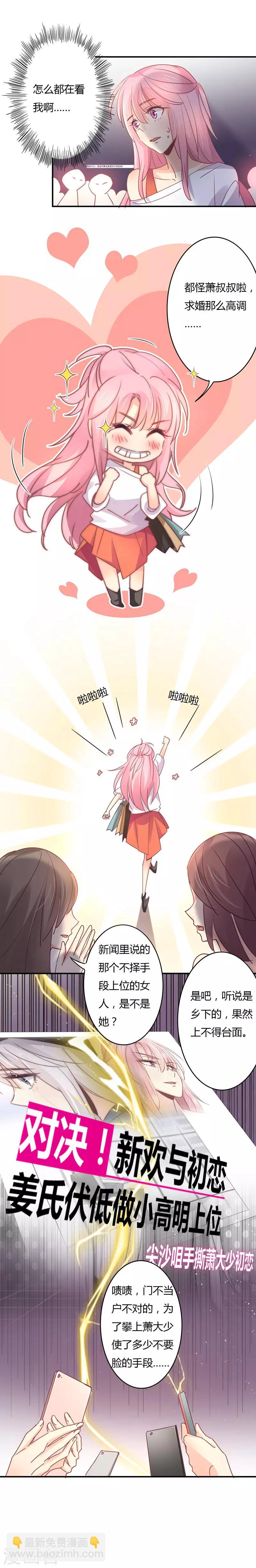 狂拽小妻 - 第98話 謠言起，星爾是小三？ - 2