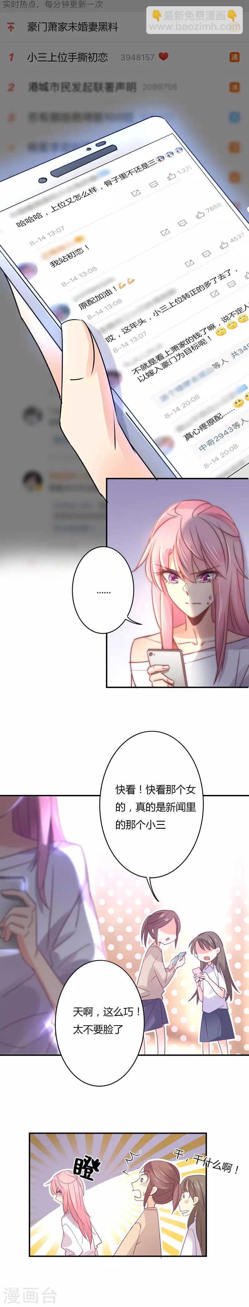 狂拽小妻 - 第98話 謠言起，星爾是小三？ - 1