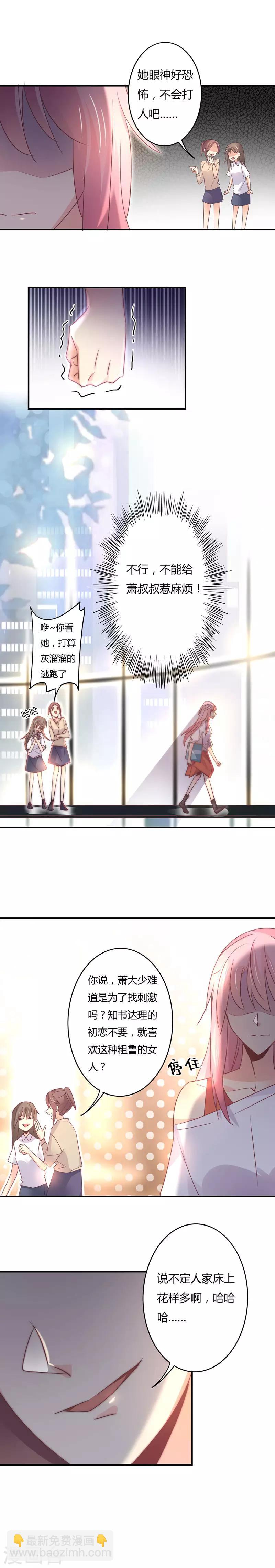 狂拽小妻 - 第98話 謠言起，星爾是小三？ - 2