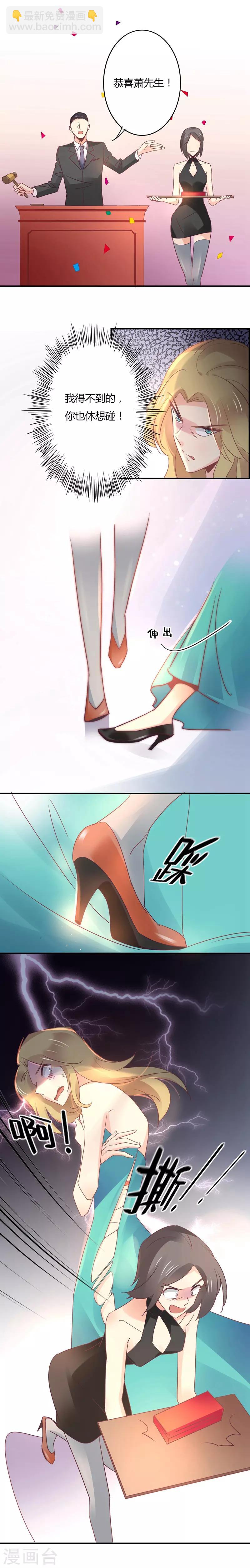 狂拽小妻 - 第100話 頭條都是她 - 2