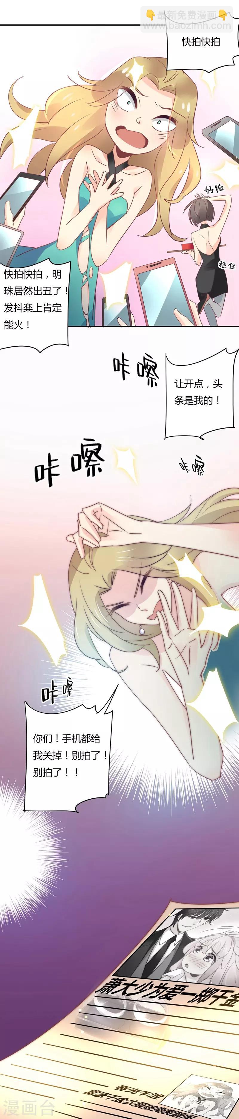 狂拽小妻 - 第100話 頭條都是她 - 1