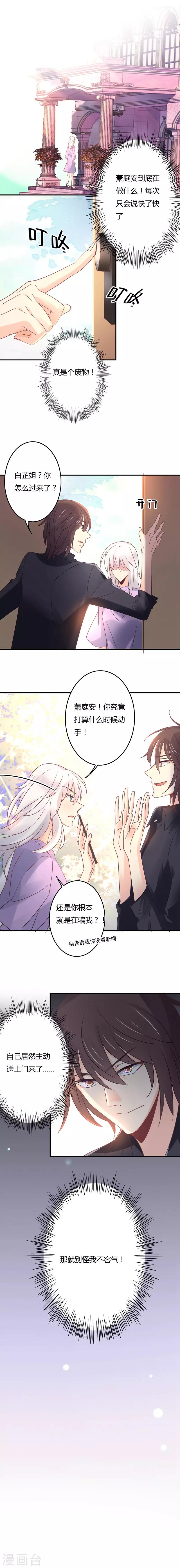 狂拽小妻 - 第100話 頭條都是她 - 2