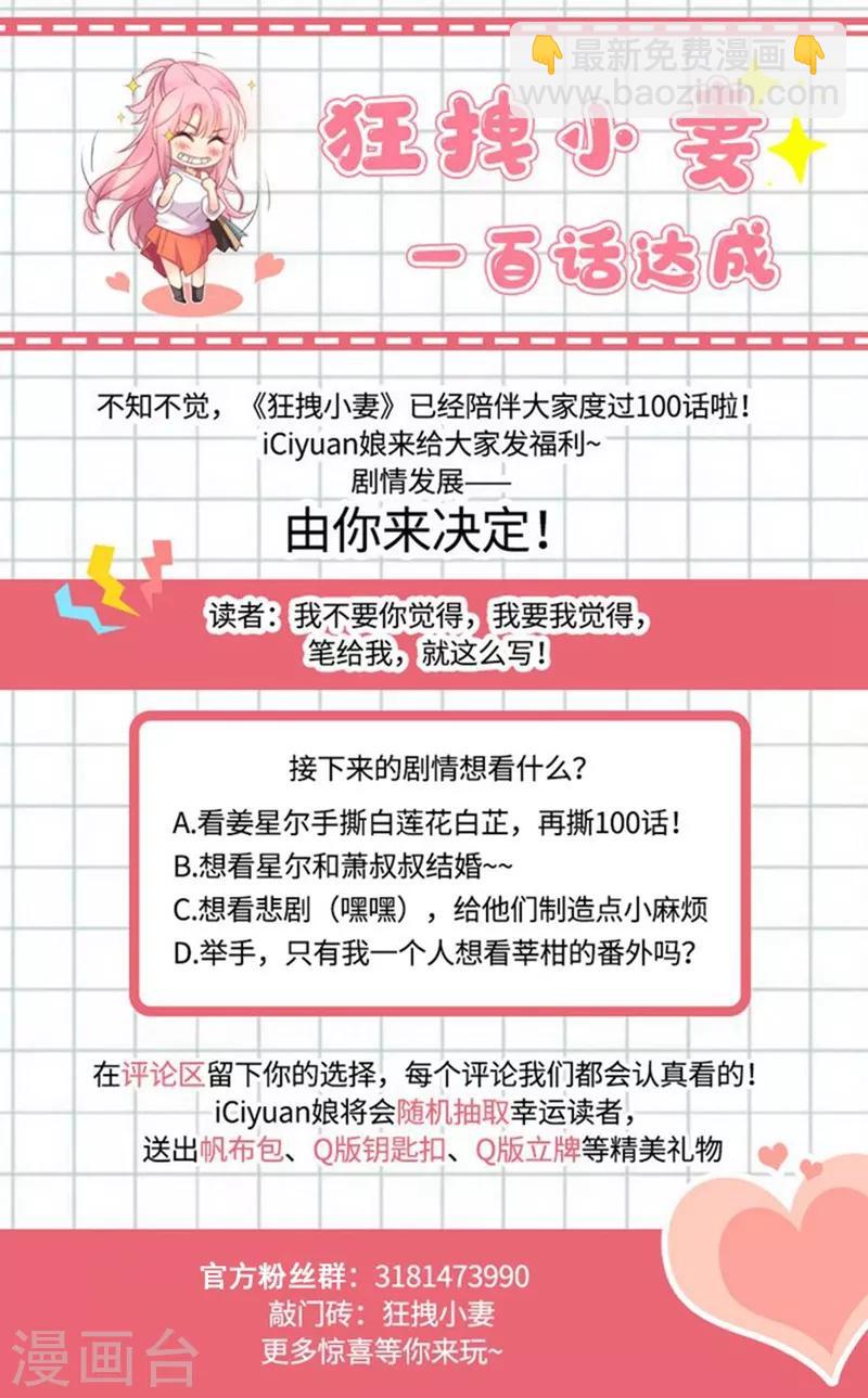 狂拽小妻 - 第100話 頭條都是她 - 1