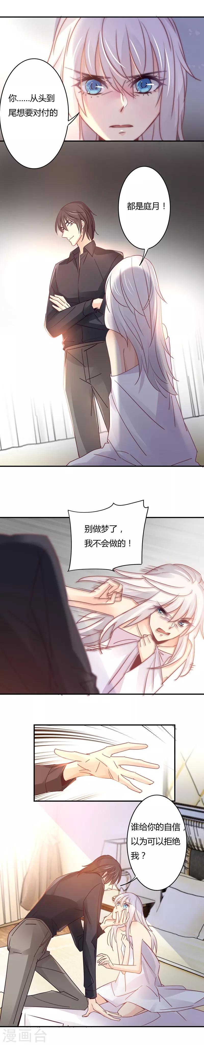 狂拽小妻 - 第102話 情人節的意外 - 1