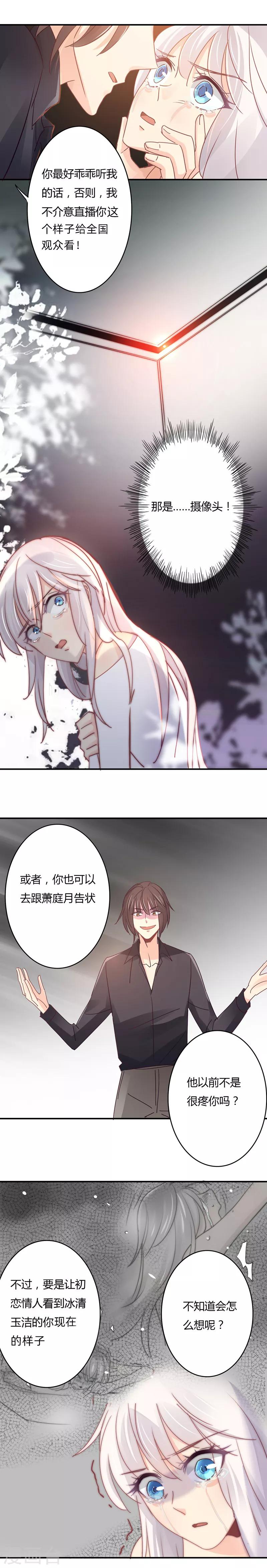 狂拽小妻 - 第102話 情人節的意外 - 2