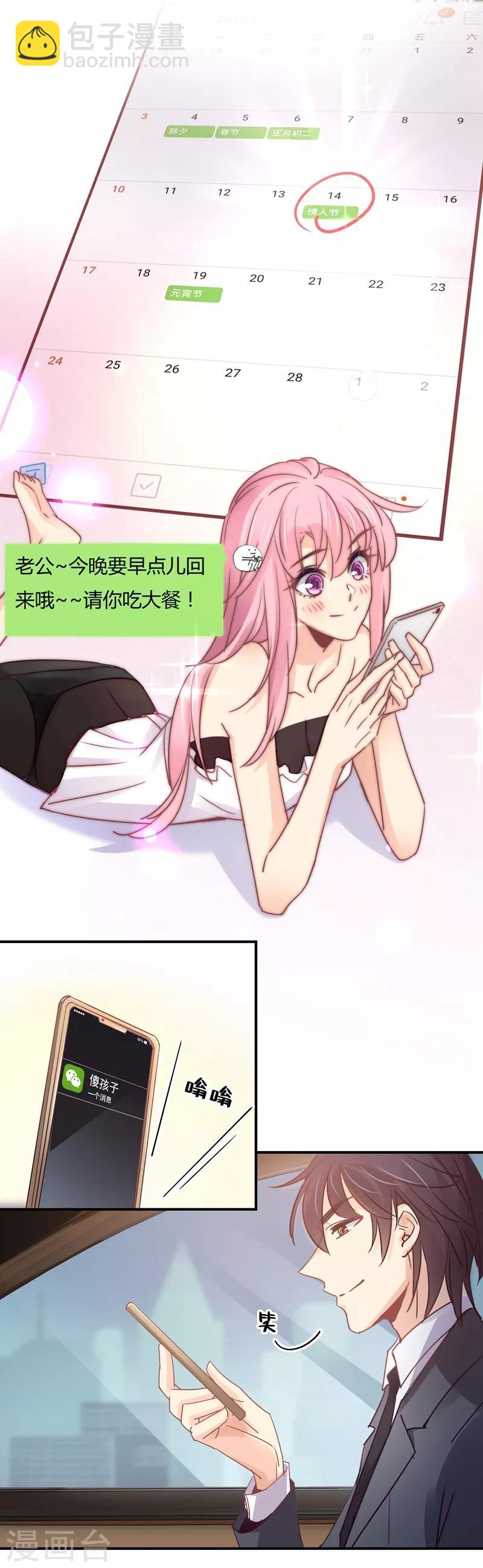 狂拽小妻 - 第102話 情人節的意外 - 2