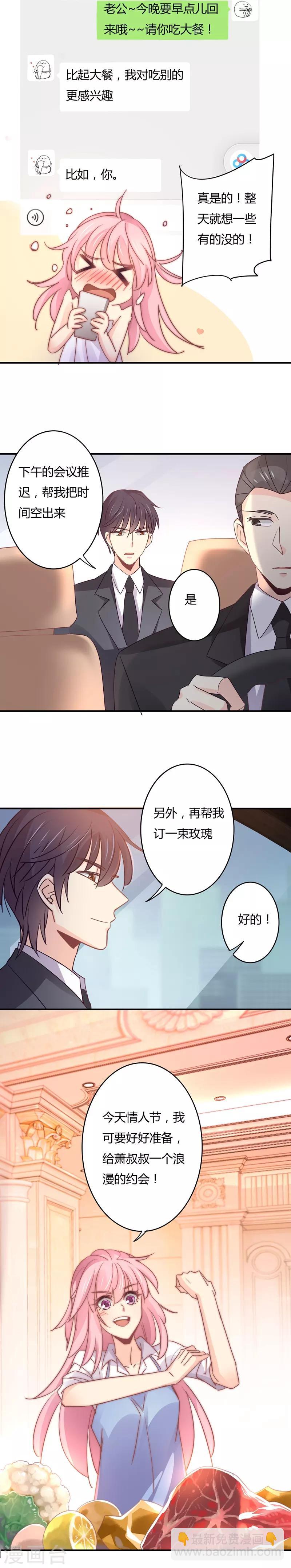 狂拽小妻 - 第102話 情人節的意外 - 1