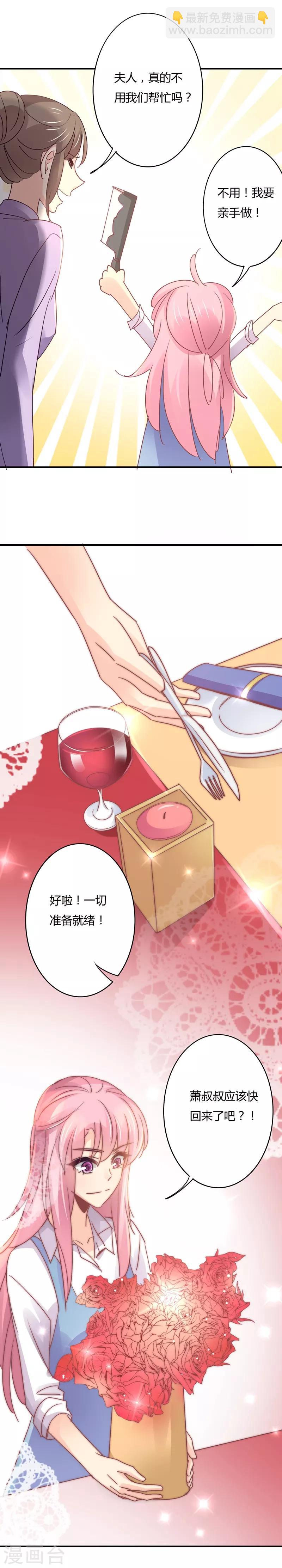 狂拽小妻 - 第102話 情人節的意外 - 2