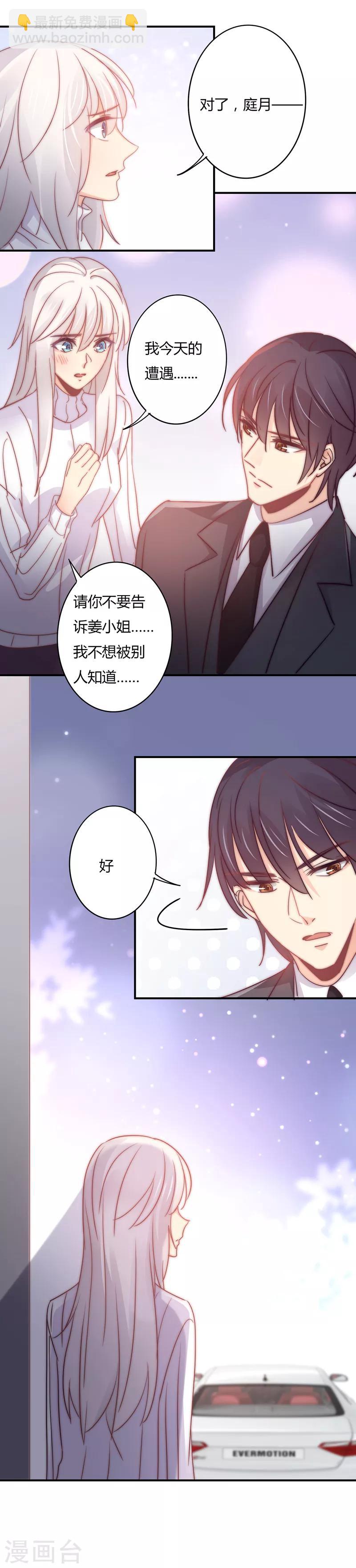 狂拽小妻 - 第104話 蕭叔叔撒謊了？！ - 1