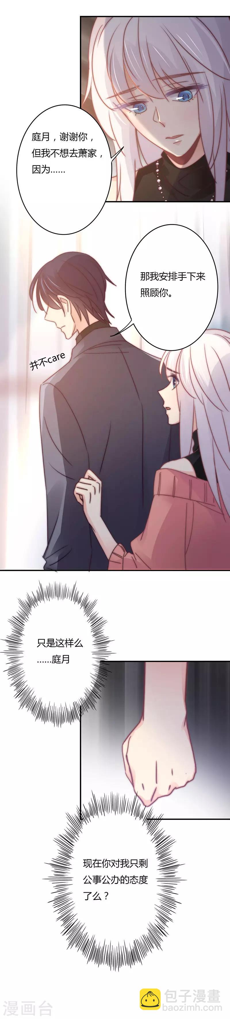 狂拽小妻 - 第106話 不能打胎！ - 2