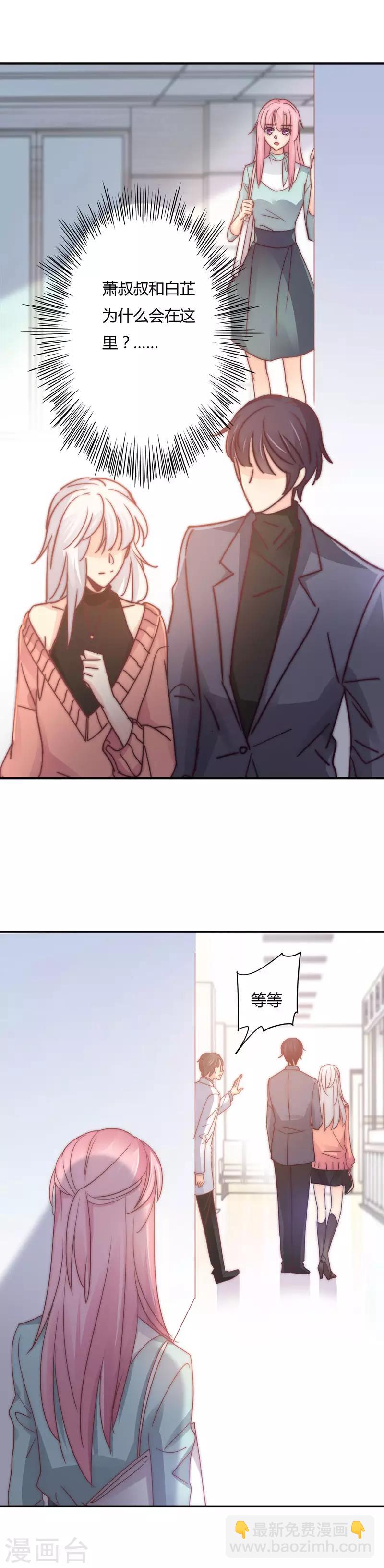 狂拽小妻 - 第106話 不能打胎！ - 1