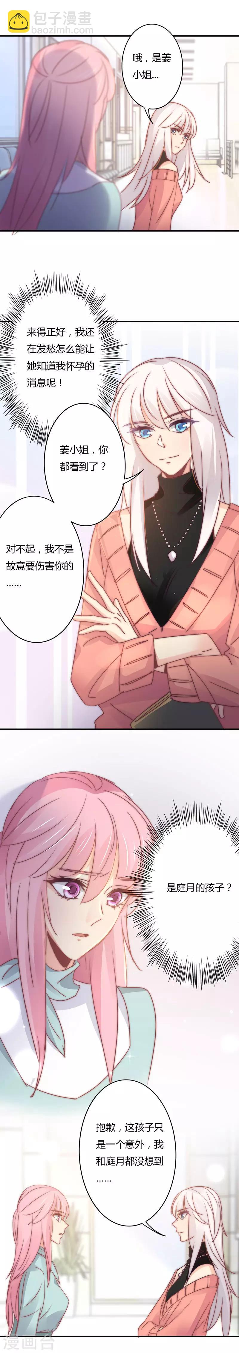 狂拽小妻 - 第106話 不能打胎！ - 1