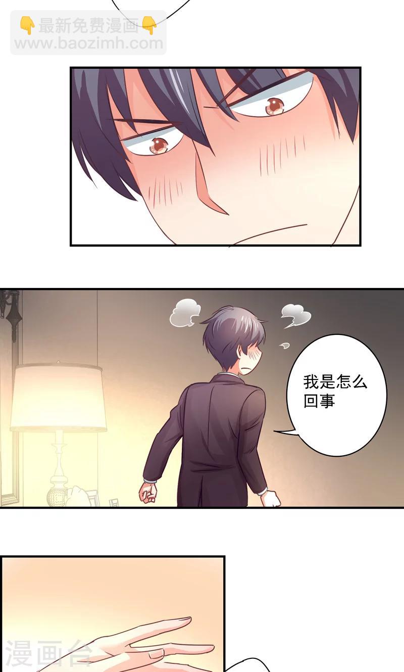 狂拽小妻 - 第12話 酒後……你不敢嗎？ - 2