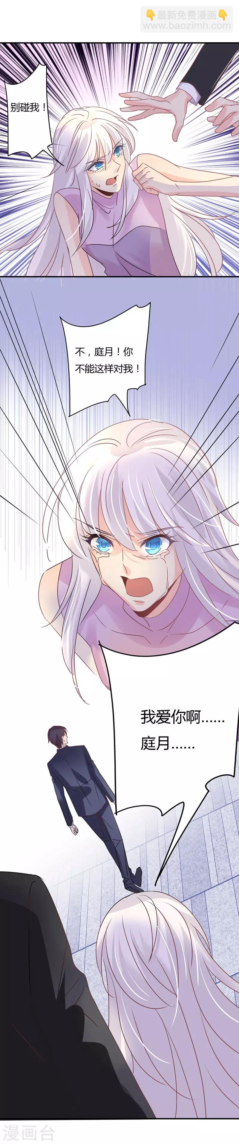 狂拽小妻 - 第108話 我絕不允許你出事 - 2