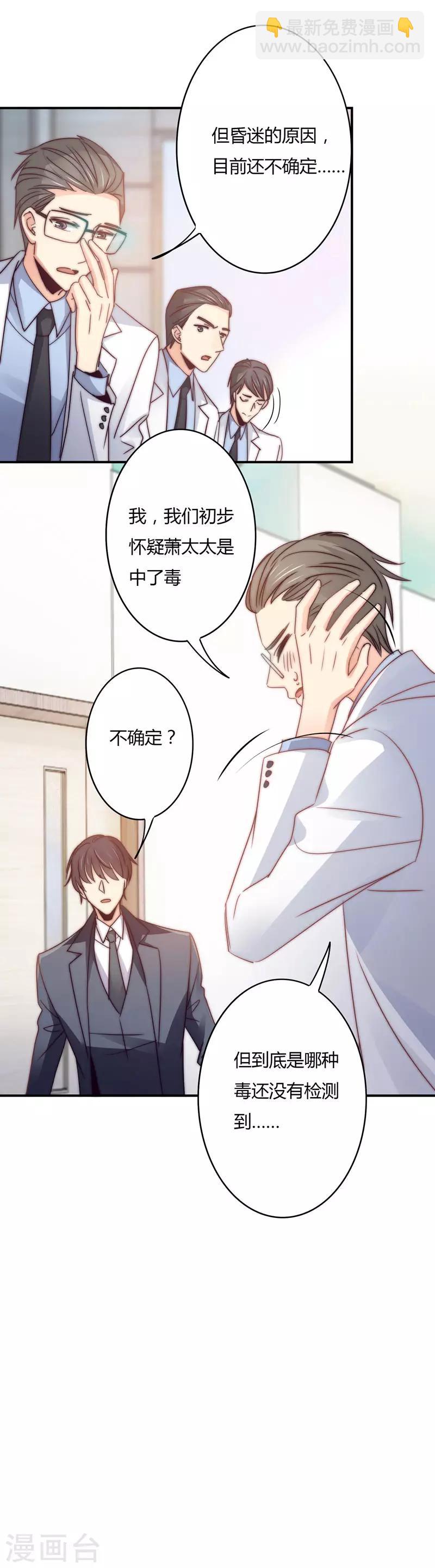 狂拽小妻 - 第108話 我絕不允許你出事 - 2