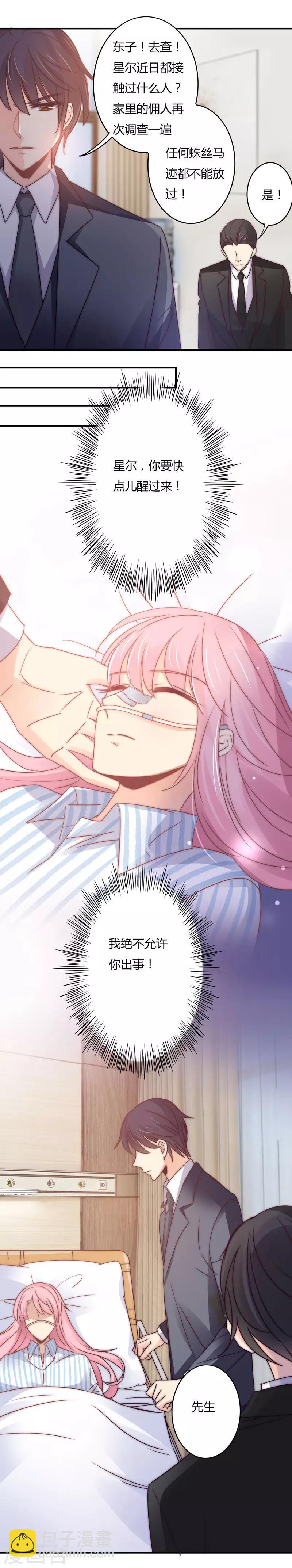 狂拽小妻 - 第108話 我絕不允許你出事 - 1