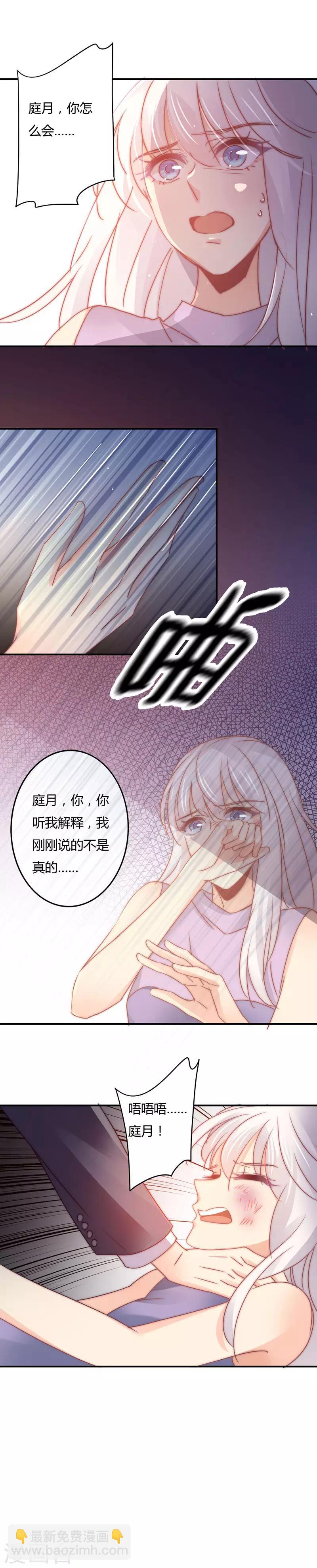 狂拽小妻 - 第108話 我絕不允許你出事 - 2