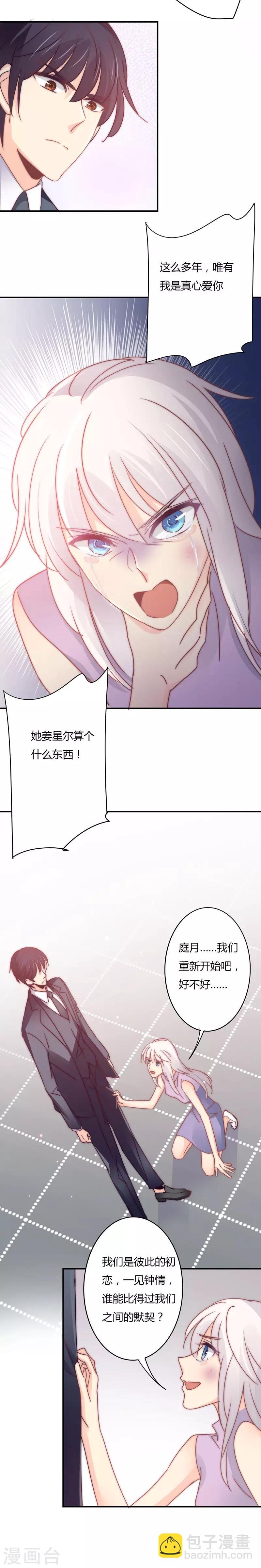 狂拽小妻 - 第108話 我絕不允許你出事 - 2