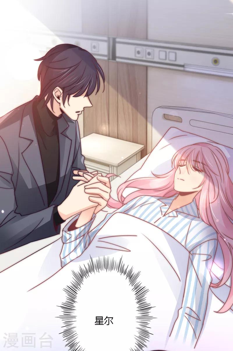 狂拽小妻 - 第110話 先保大人 - 1