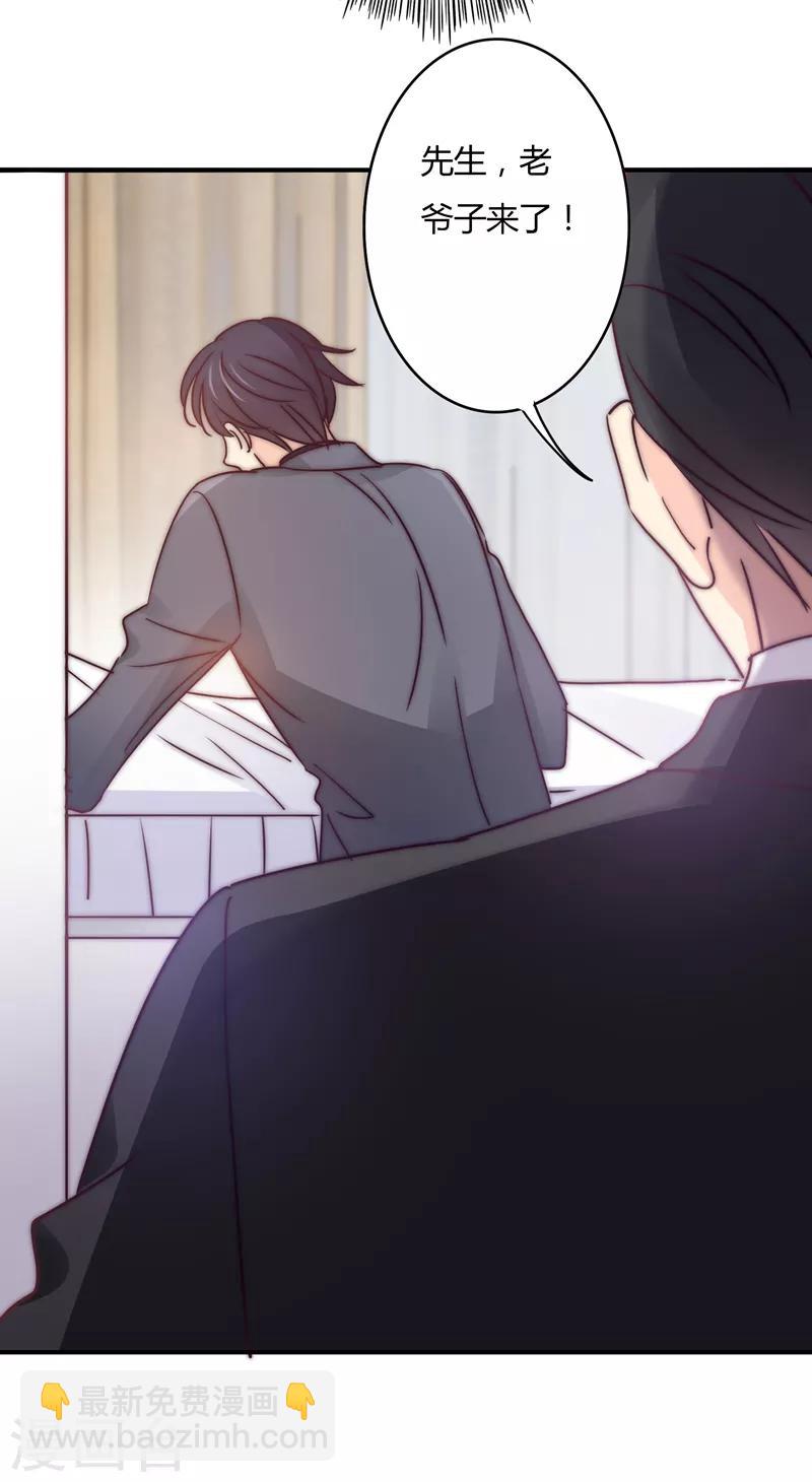 狂拽小妻 - 第110話 先保大人 - 3